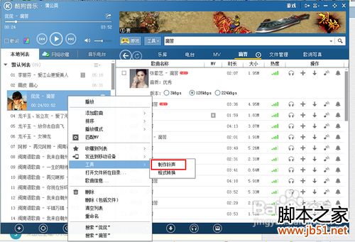 如何通過酷狗制作手機鈴聲？