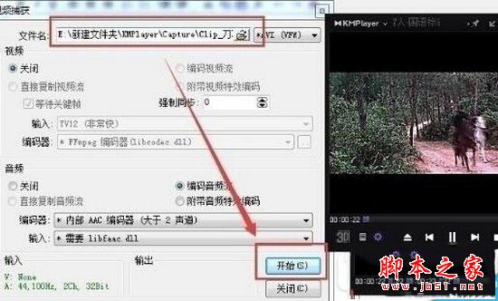 kmplayer怎么截取視頻 kmplayer截視頻方法流程2
