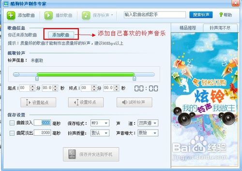 酷狗2012怎么制作手機鈴聲