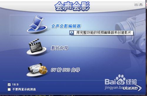 怎樣用會聲會影制作刻錄DVD影碟