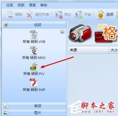 swf格式如何轉flv格式?