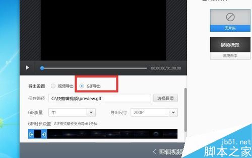 快剪輯怎么導出GIF？快剪輯導出GIF教程