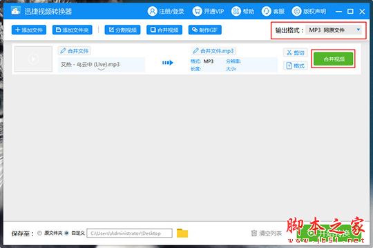 選擇保存路徑后點擊“合并視頻”選項即可導出合并成功的音頻