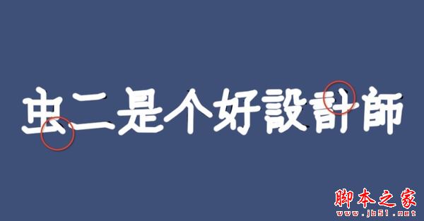 AE剪輯軟件怎樣制作手寫動態效果圖