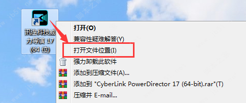 PowerDirector 威力導演17極致版安裝注冊激活教程