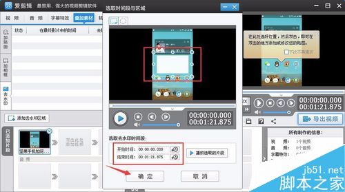 愛剪輯怎么給視頻去水印？愛剪輯給視頻打馬賽克教程