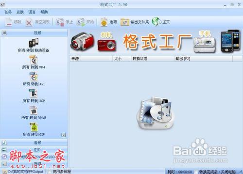 格式工廠如何轉換