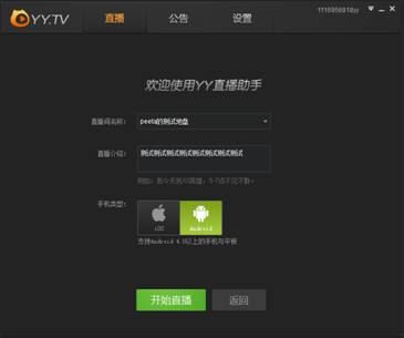 YY怎么直播手機游戲  YY直播手游教程