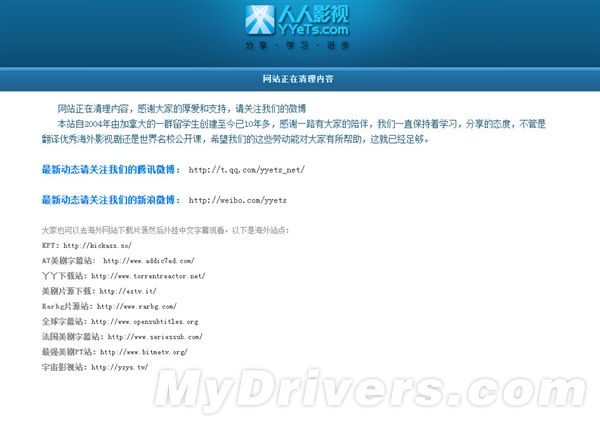 快訊！人人影視服務器被查封：徹底悲劇了