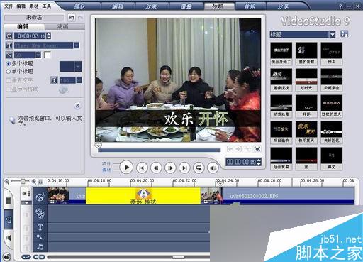 會(huì)聲會(huì)影教程:處理外拍影片：手把手教你制做家庭影片 武林網(wǎng) 會(huì)聲會(huì)影教程 