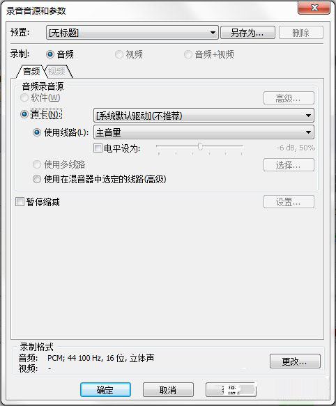 用Total Recorder軟件來完成錄音的操作方法