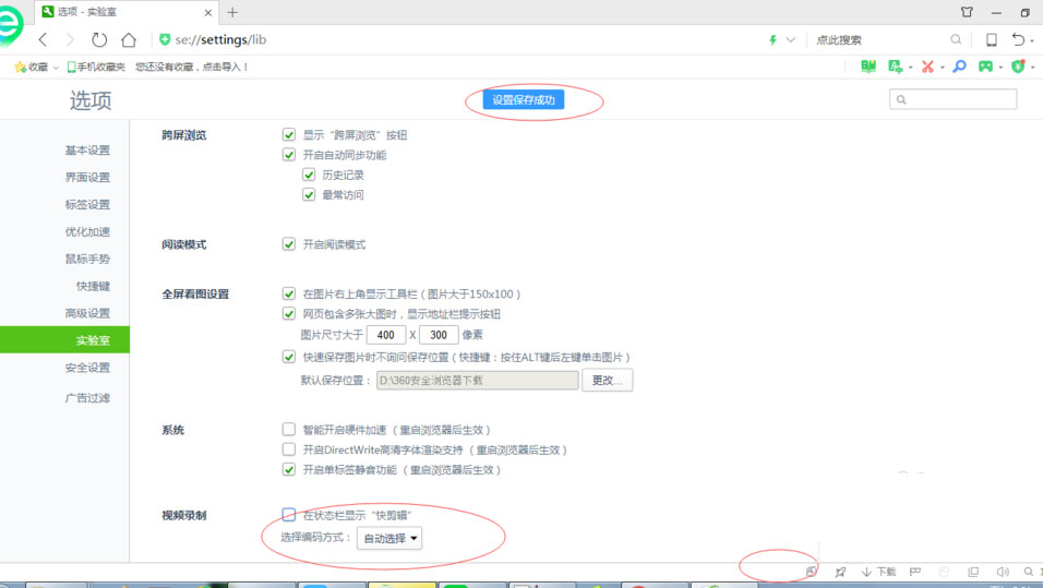 360瀏覽器中的快剪輯怎么關(guān)閉？360瀏覽器關(guān)閉快剪輯方法