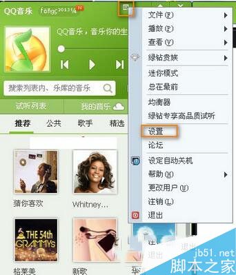 qq音樂透明皮膚怎么弄 qq音樂透明皮膚設(shè)置教程3