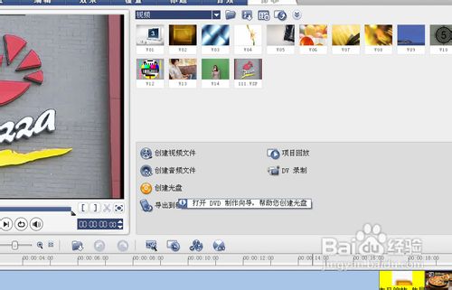 怎樣用會聲會影制作刻錄DVD影碟