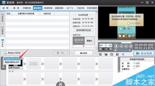 愛剪輯怎么給視頻去水印？愛剪輯給視頻打馬賽克教程