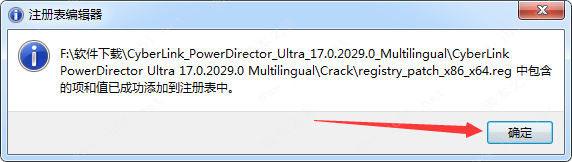 PowerDirector 威力導演17極致版安裝注冊激活教程