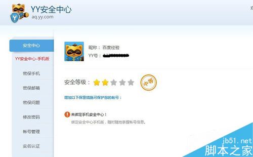 YY怎么實名認證？YY實名認證教程