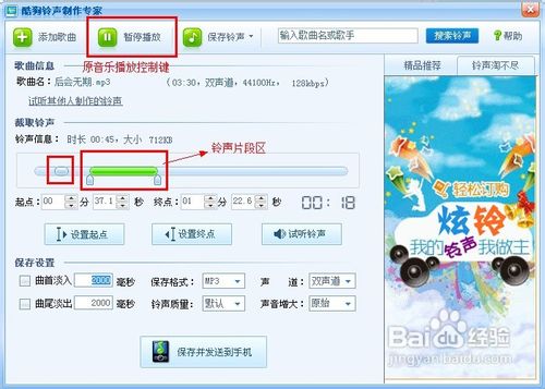 酷狗2012怎么制作手機鈴聲