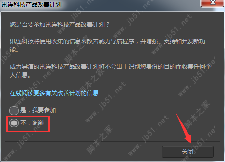 PowerDirector 威力導演17極致版安裝注冊激活教程