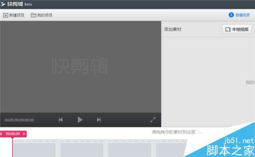 快剪輯怎么制作本地視頻？360快剪輯編輯本地視頻教程