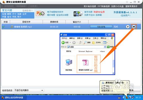 怎么截取一段音樂？