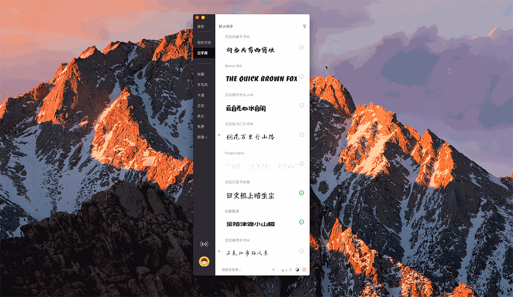 字由怎么用？一款軟件管理1594種字體 很多設計大神都在用