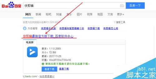 快剪輯怎么下載？快剪輯PC版下載教程