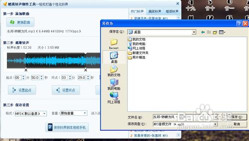 利用酷我音樂(lè)盒剪輯制作鈴聲