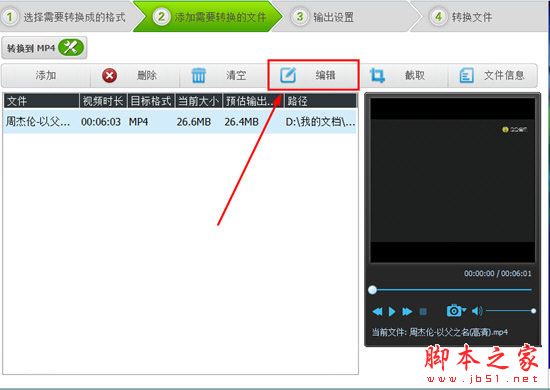 直接點擊紅框標注內(nèi)的“編輯”選項