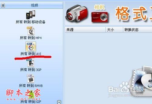 格式工廠如何轉換