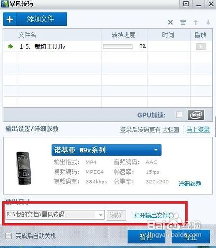 怎樣用暴風(fēng)影音轉(zhuǎn)換視頻格式