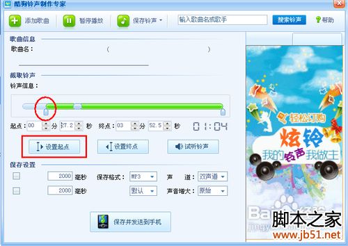 如何通過酷狗制作手機鈴聲？