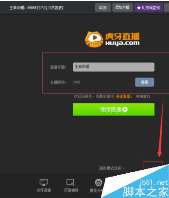 YY怎么直播王者榮耀？YY直播王者榮耀教程