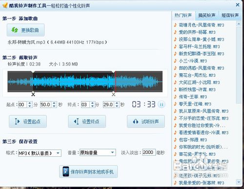 利用酷我音樂(lè)盒剪輯制作鈴聲