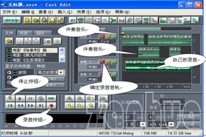Cool Edit Pro怎么用？Cool Edit Pro錄音/降調/美化聲音的使用方法圖文教程