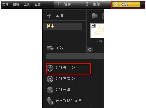 會聲會影如何剪輯視頻圖文教程-圖11