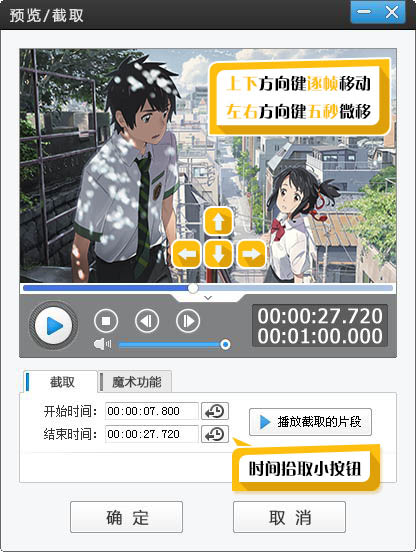 截取要實現(xiàn)倒帶效果的視頻片段