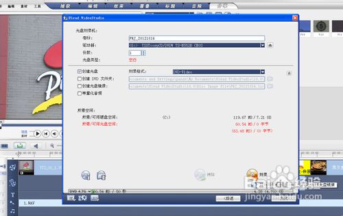 怎樣用會聲會影制作刻錄DVD影碟