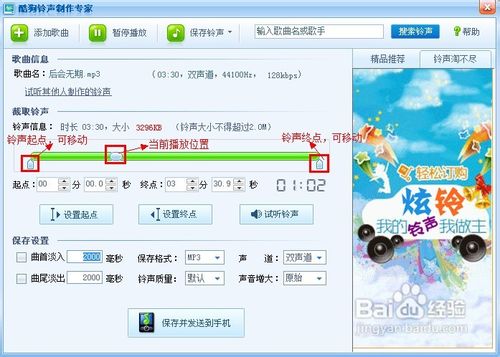 酷狗2012怎么制作手機鈴聲