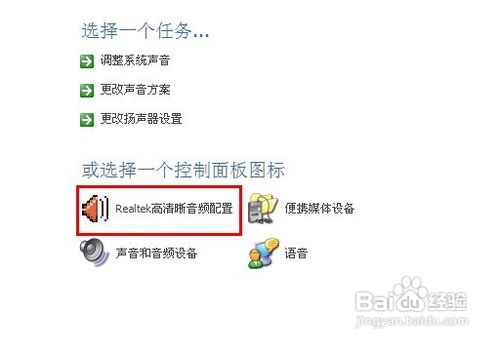 怎樣調電腦音效