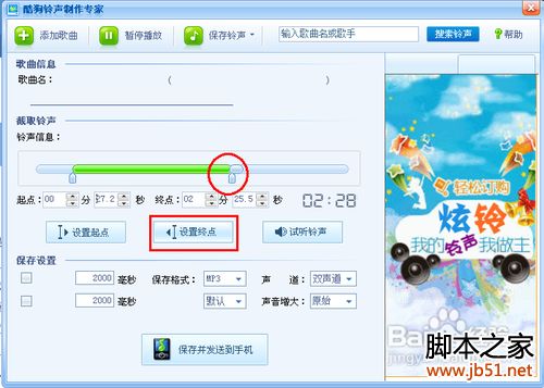 如何通過酷狗制作手機鈴聲？