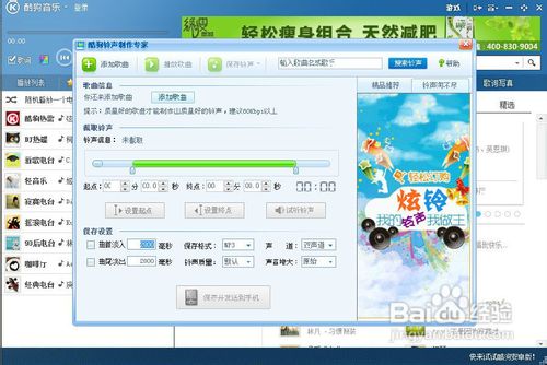 酷狗2012怎么制作手機鈴聲