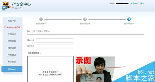 YY怎么實名認證？YY實名認證教程