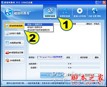 超級轉換秀 超級轉換秀