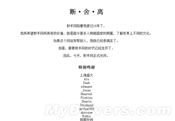 神還原：“偽射手網(wǎng)”上線 網(wǎng)址大亮！