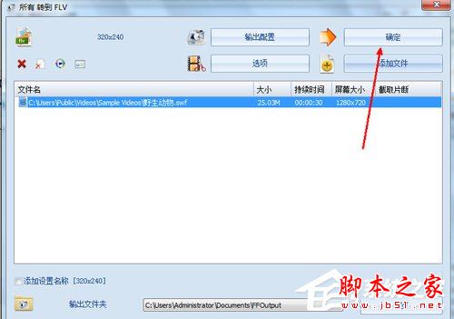 swf格式如何轉flv格式?