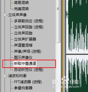 用Adobe Audition制作消音伴奏