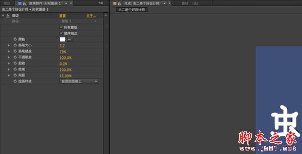 AE剪輯軟件怎樣制作手寫動態效果圖