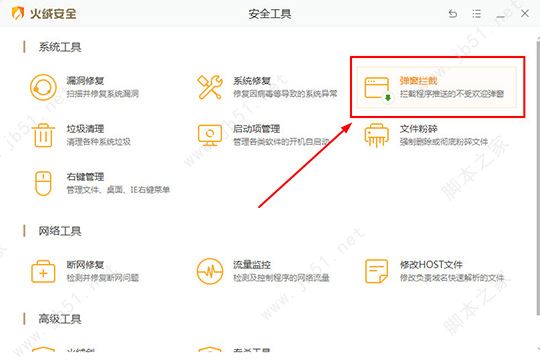 點擊“彈窗攔截”功能
