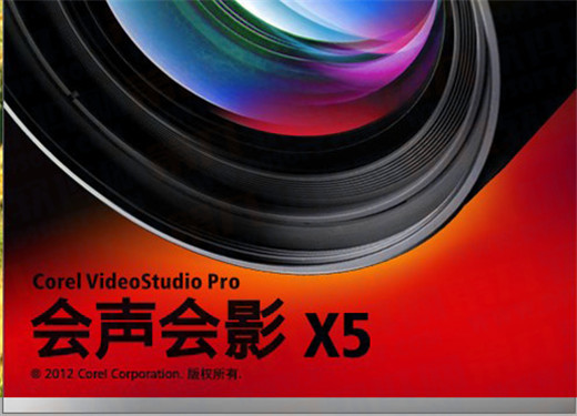 會(huì)聲會(huì)影X5怎么安裝如何注冊(cè) 會(huì)聲會(huì)影X5安裝注冊(cè)教程